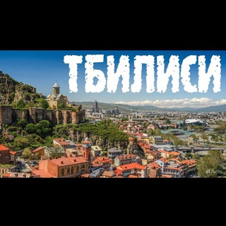 Логотип телеграм канала @vladikavkaz_tbilisi_vladikavkaz — ТРАНСФЕР ГРУЗИЯ