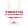 Логотип телеграм канала @vladimir_drama — Владимирский академический театр драмы