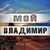 Логотип телеграм канала @vladimira3 — Новости Владимира
