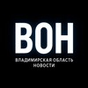 Логотип телеграм канала @vladimirskayanews — Владимирская область Новости
