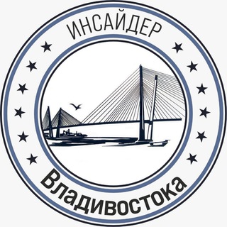 Логотип телеграм канала @vladivostok_telega — Инсайдер Владивостока