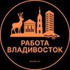 Логотип телеграм канала @vladivostoke_rabota_vo — Вакансии Владивосток