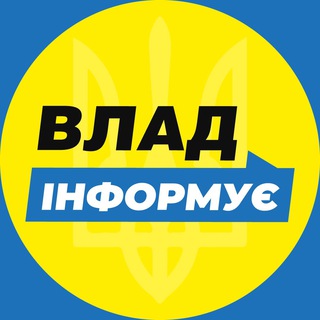 Telegram channel Влад Інформує | Війна logo