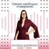 Логотип телеграм канала @vladlena_golos_school — Говори свободно и уверенно💥 с Владленой