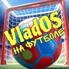 Логотип телеграм канала @vladosonsoccer — VladOS на футболе | 🔴🔵