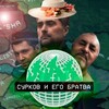 Telegram channel 🏖 Сурков и его Братва | Great Days logo