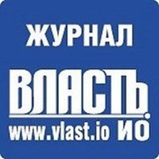 Логотип телеграм канала @vlast_io — Власть. Ивановская область 🔃