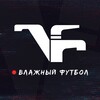 Telegram channel Влажный Футбол logo