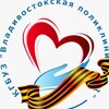 Логотип телеграм канала @vldpol1 — Владивостокская поликлиника №1