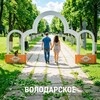 Логотип телеграм -каналу vldr_skoe — ВОЛОДАРСКОЕ 🌾