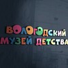 Логотип телеграм канала @vmd35 — Вологодский музей детства