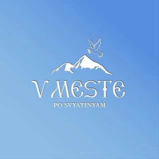 Логотип телеграм канала @vmeste_po_svyatinyam — Вместе по Святыням