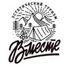 Логотип телеграм канала @vmestehikers — ВМЕСТЕ. Туризм и точка