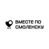 Логотип телеграм канала @vmestesmolensk — Вместе по Смоленску | медиа для жителей города