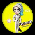 Logo saluran telegram vmm023 — 济南【老狼外围】🫵🫵
