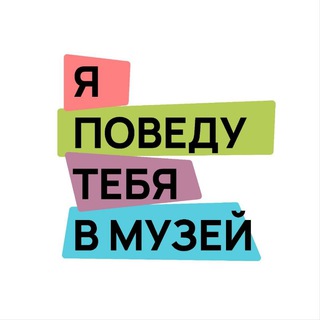 Логотип телеграм канала @vmuzey — я поведу тебя в музей
