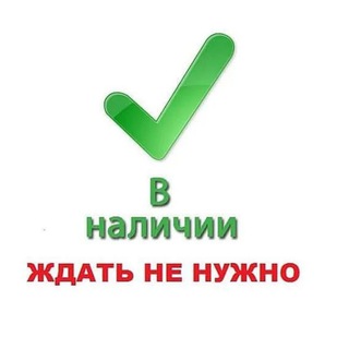 Telegram channel В наличии у Тахмины👢👠👟👚 logo