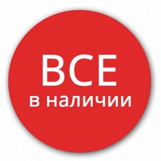 Логотип телеграм канала @vnalichiionlineshop — В наличии ONLINE SHOP ☑️