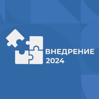 Логотип телеграм канала @vnedrenie_2024 — Общеобразовательная подготовка в СПО