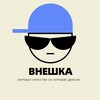 Логотип телеграм канала @vneshkkaa — ВНЕШКА