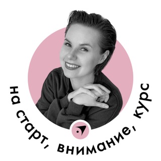 Логотип телеграм канала @vnimanie_kurs — На старт, внимание, курс