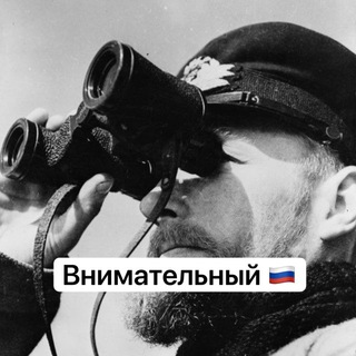 Логотип телеграм канала @vnimanie24 — ВНИМАТЕЛЬНЫЙ