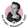 Логотип телеграм канала @vnimanie_kurs — На старт, внимание, курс