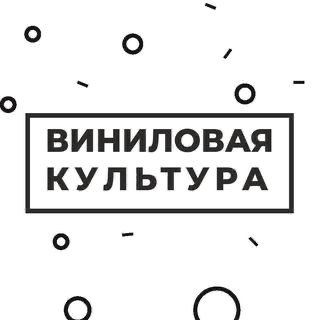 Логотип телеграм канала @vnlcltr — Виниловая культура