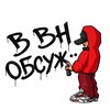 Логотип телеграм канала @vnobsu — в ВН обсуждают