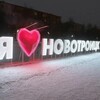Логотип телеграм канала @vnokelybayt — в Новотроицке любят🤍