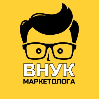 Логотип телеграм канала @vnuk_m — Внук Маркетолога