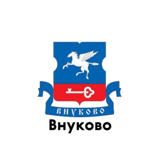 Логотип телеграм канала @vnukovo_teleg — Внуково