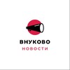 Логотип телеграм канала @vnukovoo — Внуково Новости