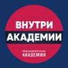 Логотип телеграм канала @vnutriakademii — Внутри_Академии