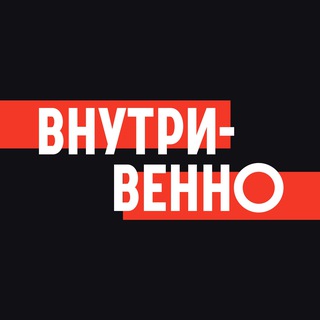 Telegram channel Внутривенно logo