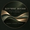 Логотип телеграм канала @vnytru_sebya — Коучинг жизни 🧠 с Ольгой Соколовской