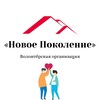 Логотип телеграм канала @vo_nov_pokolenie — Волонтёрская Организация «Новое Поколение»