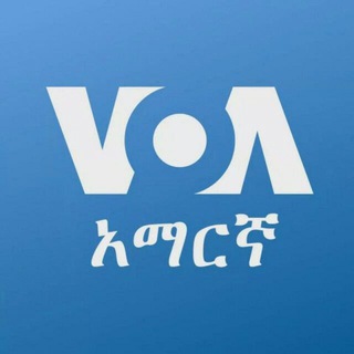 የቴሌግራም ቻናል አርማ voa_amharic1 — Voa Amharic
