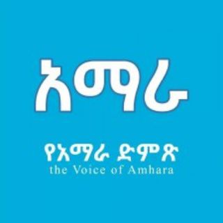 የቴሌግራም ቻናል አርማ voaamhara — Voice of Amhara የአማራ ድምጽ ®