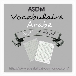 Logo de la chaîne télégraphique vocabulairearabe - Vocabulaire de la langue arabe