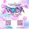 Логотип телеграм канала @voda_fest — Танцевальный фестиваль «VODA»