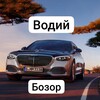 Telegram kanalining logotibi vodiy_ab — Водий авто 🚘 бозор