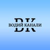 Telegram kanalining logotibi vodiykanali06 — Водий канали