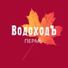 Логотип телеграм канала @vodohod_perm — ВодоходЪ.Прогулочный Флот.Пермь