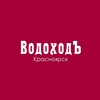 Логотип телеграм канала @vodohodkrsk — ВодоходЪ. Прогулочный флот. Красноярск