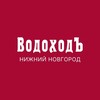 Логотип телеграм канала @vodohodnn — ВодоходЪ. Прогулочный флот. Нижний Новгород