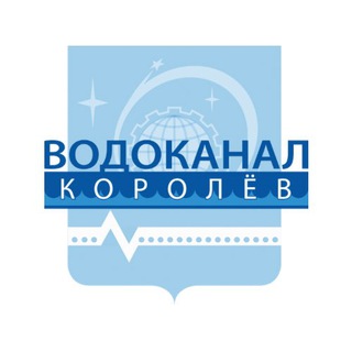 Логотип телеграм канала @vodokanal_korolev — АО «Водоканал» г.о. Королев