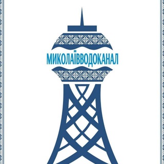 Логотип телеграм -каналу vodokanal1 — МКП "Миколаївводоканал" 💦
