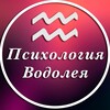 Логотип телеграм канала @vodoley_p — Психология Водолея