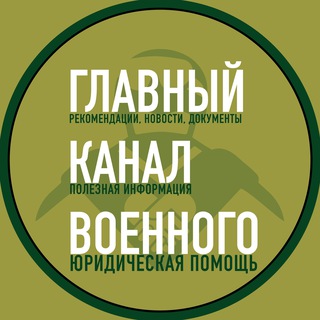 Telegram channel Военный советник logo